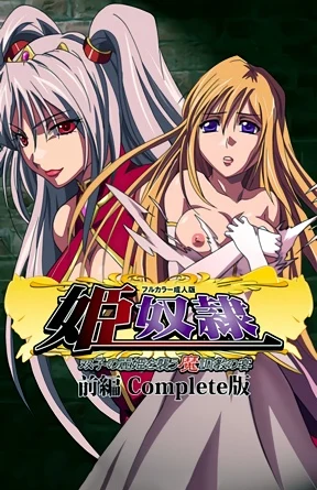 Рабство принцессы