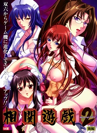 Секс-преследование 2