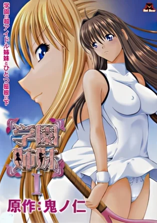 Школа сестер