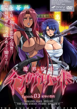 Темный Рыцарь Ингрид