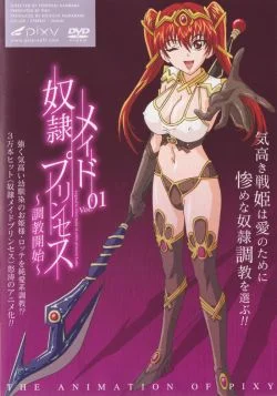 Принцесса-рабыня