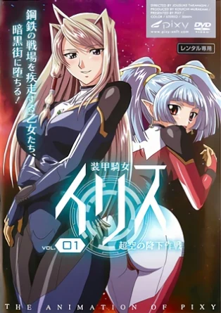 Воин в доспехах Ирис