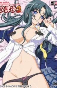 После школы 2: Саюри