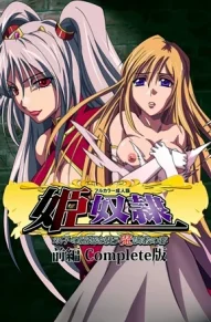 Рабство принцессы