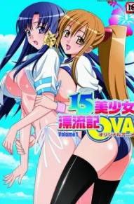 История о 15 прекрасных девушках