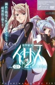 Воин в доспехах Ирис