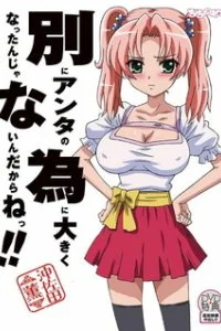 Мне нет никакого дела до твоей эрекции!!