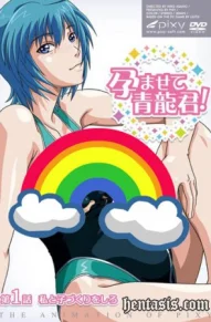 Оплодотвори меня, Сэйрю-кун!