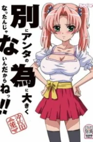 Мне нет никакого дела до твоей эрекции!!