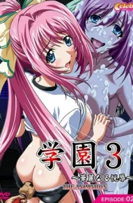 Школа бесстыдства 3