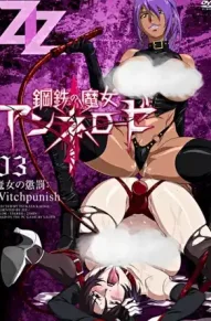 Стальная Ведьма Аннероуз