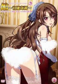 Особняк ~ Чувственные Мистерии ~