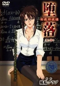 Развращённость: Уничтожение Учительницы