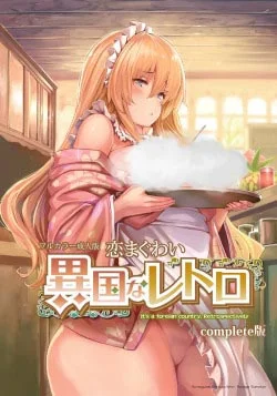 Экзотическое ретро