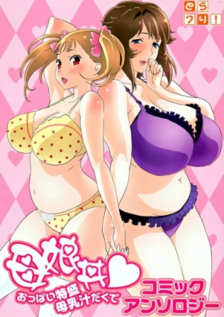 Дочки матери, молочные буфера