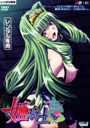 Принцесса-рыцарь Оливия