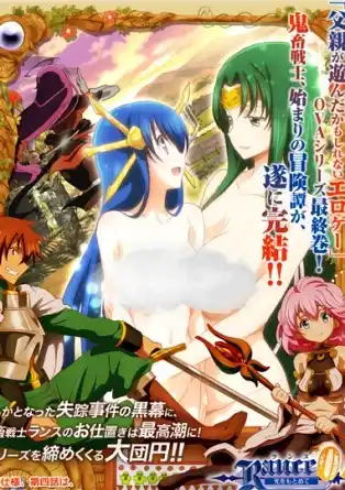 Ранс 01: В поисках Хикари