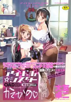 Сестры-кумиры / Сестры идолы