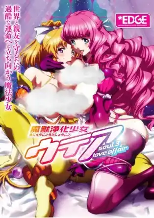 Монстры и Волшебницы