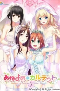 Квартет невест / Лучший Квартет