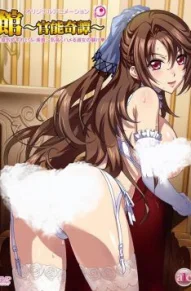 Особняк ~ Чувственные Мистерии ~