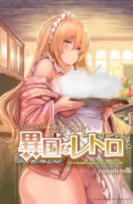 Экзотическое ретро