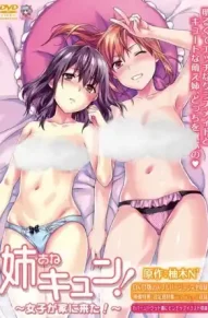 Сестра Куэн! / Моя любимая сестра!