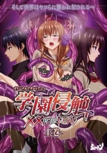 Нападение на академию: XX умерших / Неуправляемая школа: В объятьях мертвяка