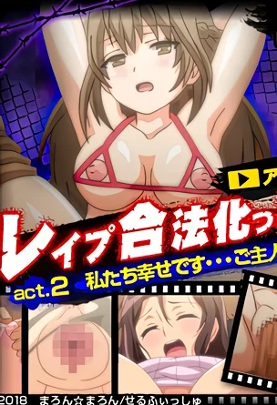 Легальное изнасилование