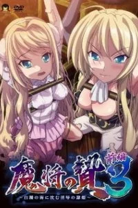 Покорение Королевы 3 / Дьявольские жертвоприношения