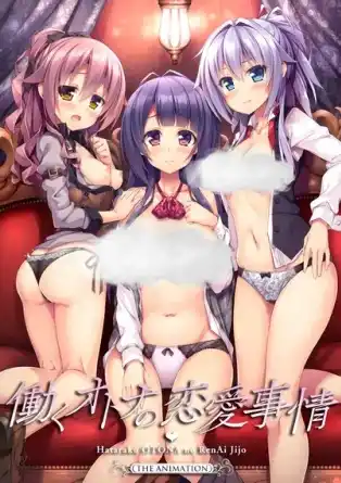 Условия любви на работе