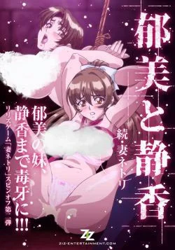 Измена жены: Икуми и Шизука