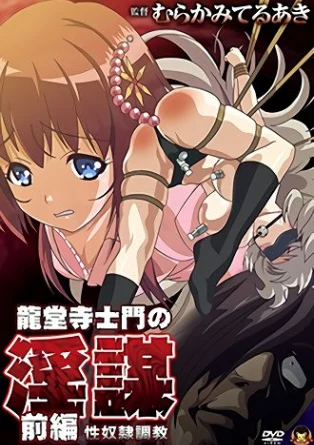 История Рюдоджи-сенсея