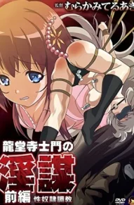 История Рюдоджи-сенсея