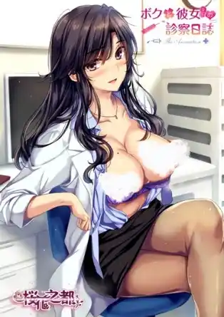 Я и она (женщина врач) журнал обследования