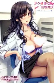 Я и она (женщина врач) журнал обследования