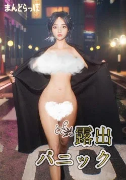 Волнующий эксгибиционизм