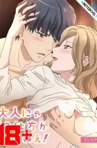 Взрослые не знают, как влюбиться!