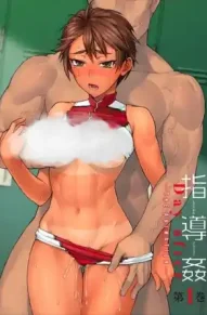 Изнасилование в воспитательных целях