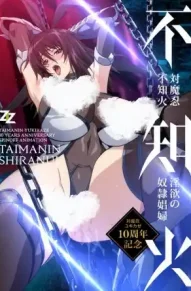 Ниндзя-экзорцист: Ширануи "Похотливая Шлюха-рабыня"