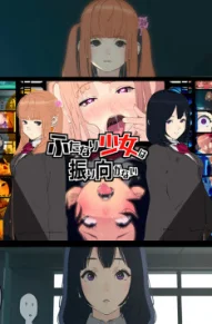 Девушка-футанари не оглядывается